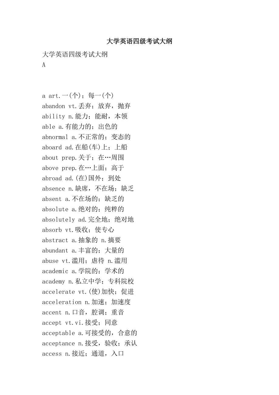 大学英语四级考试大纲_第1页