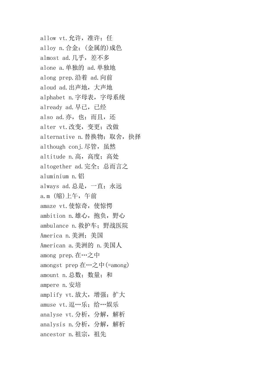 大学英语四级考试大纲_第5页