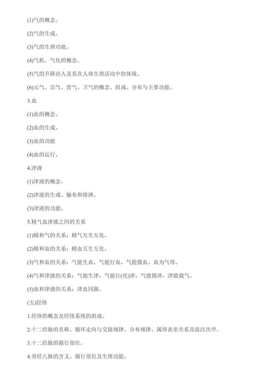 中综考研大纲_第4页