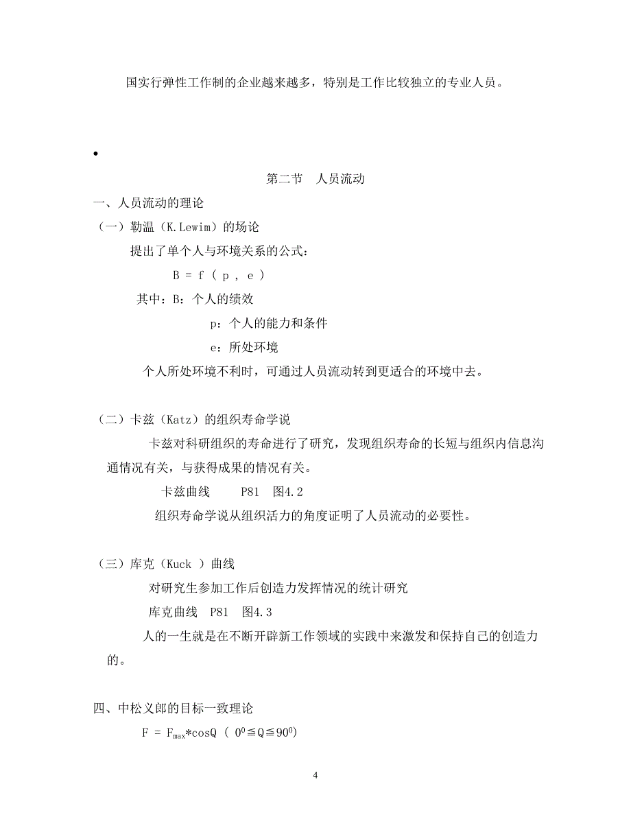 人事调配_第4页