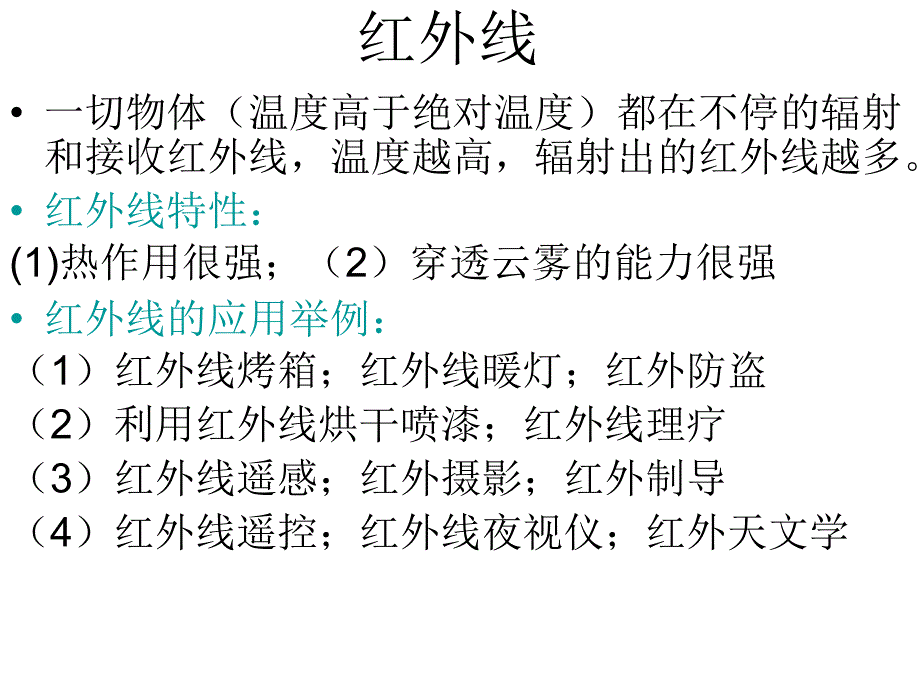 八年级物理看不见的光3_第4页