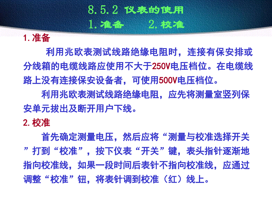 兆欧表与地阻仪使用方法_第4页