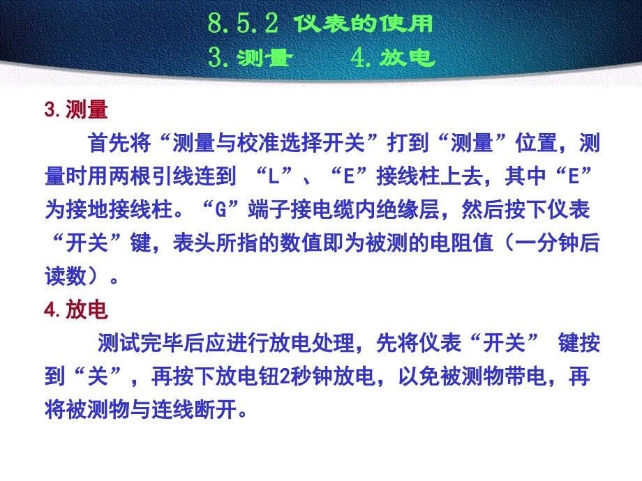 兆欧表与地阻仪使用方法_第5页