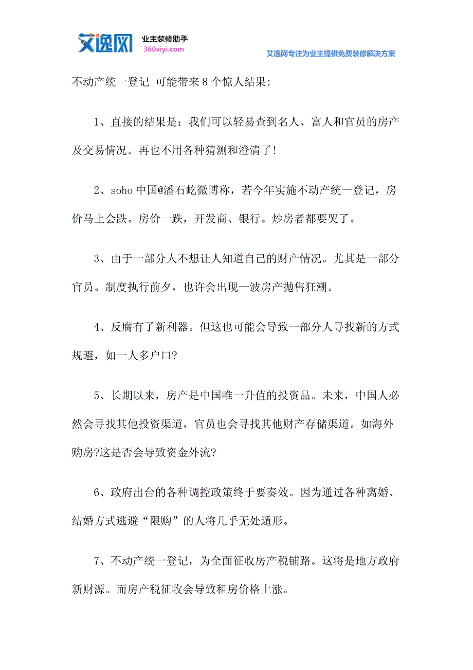 不动产登记联网登记 会带来哪些惊人后果_第4页