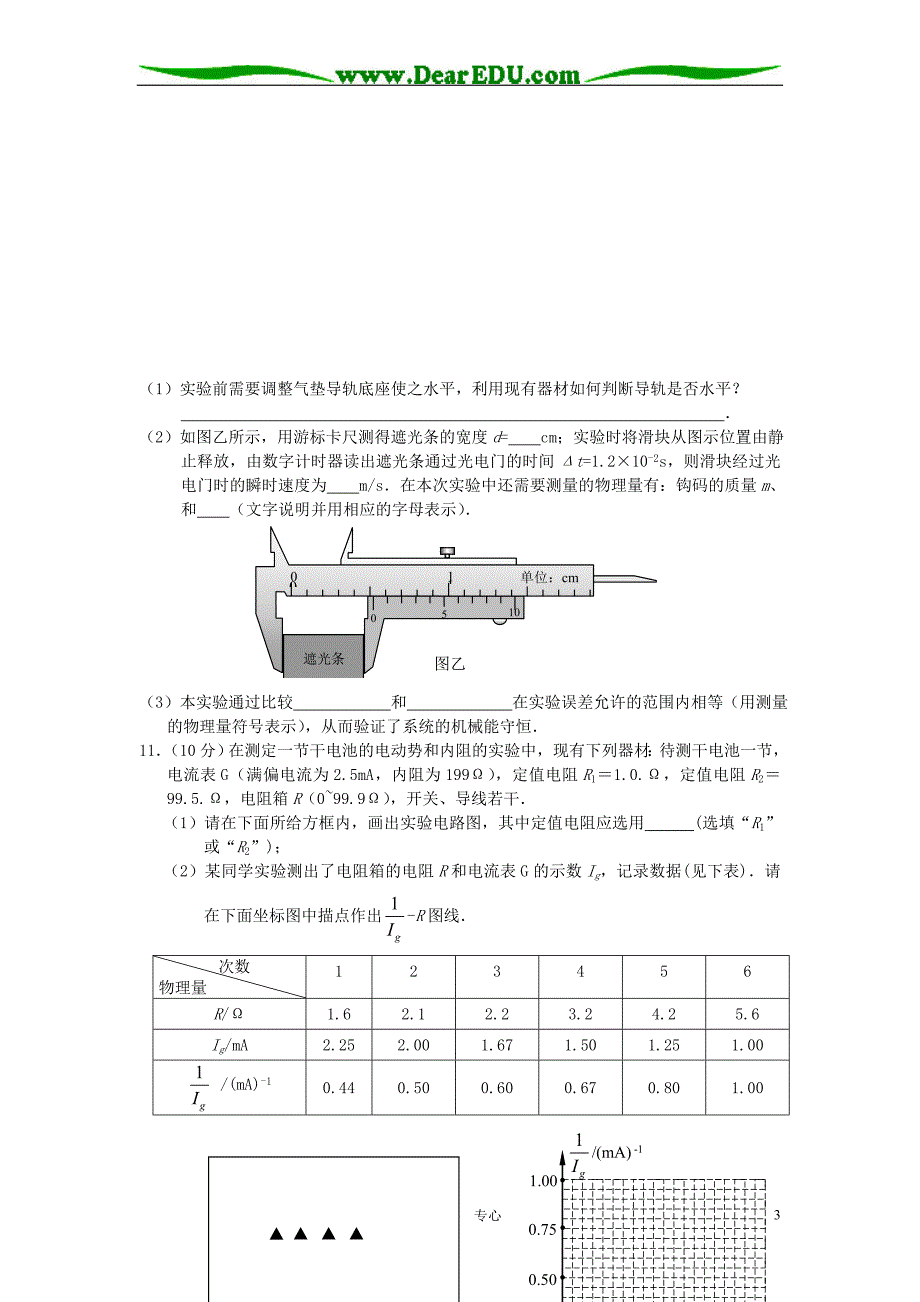 江苏省南通市2011届高三物理第三次调研测试(2011南通三模)_第3页