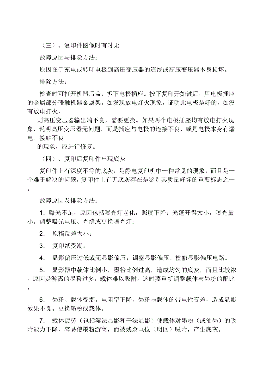 夏普数码复印机故障大全_第4页