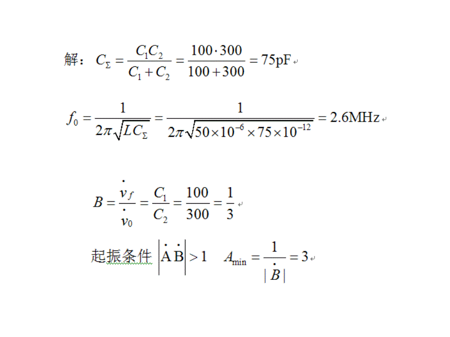 射频模拟电路课件习题4_第2页