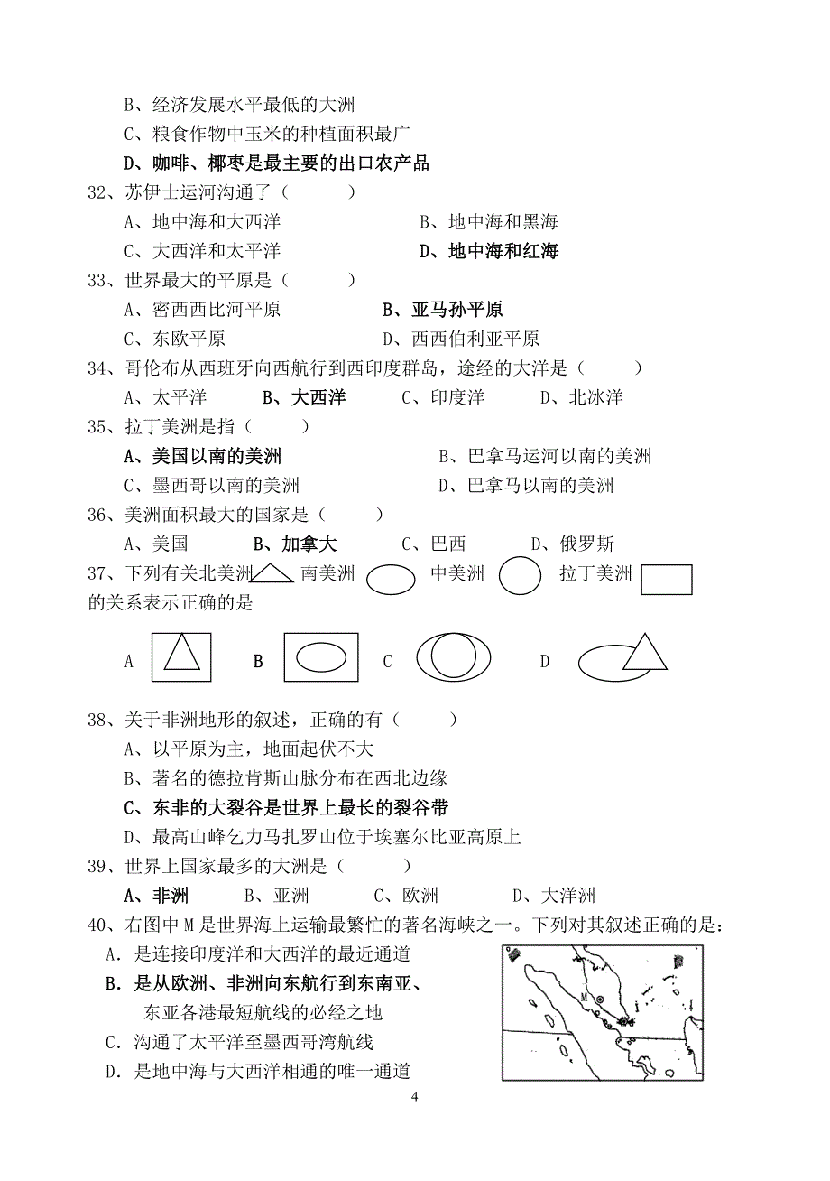 七年级下地理第一章认识大洲单元复习题_第4页