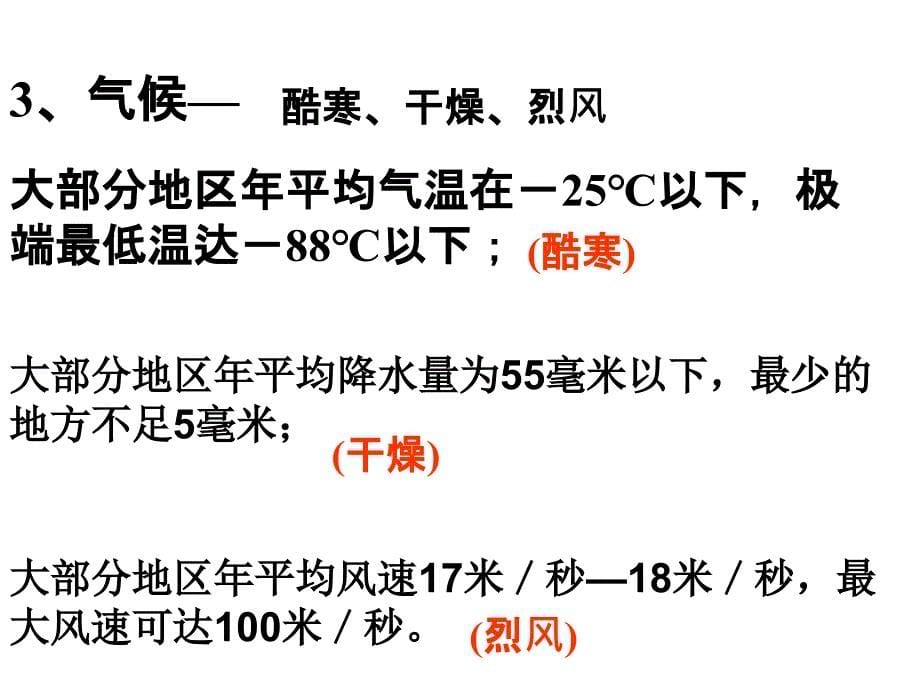 高三地理南极洲_第5页