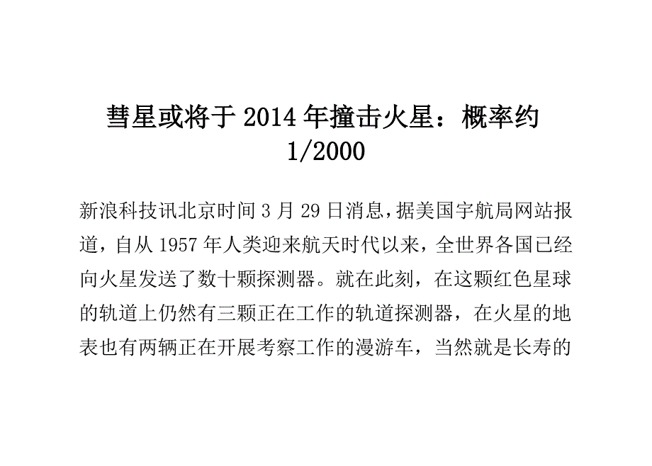 彗星或将于2014年撞击火星：概率约1-2000_第1页