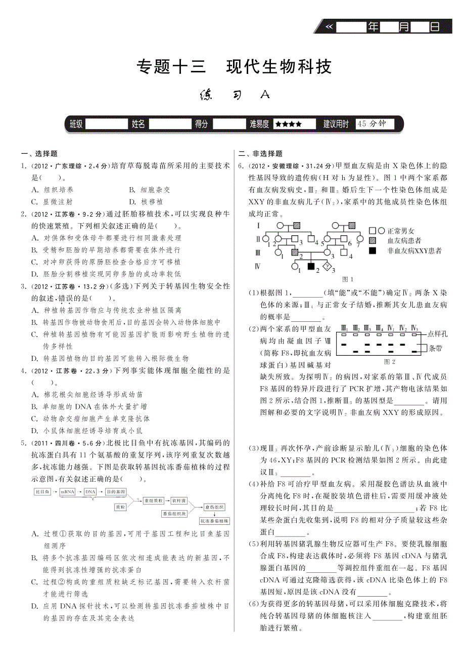 专题十三 现代生物科技(A)·最新3年高考生物真题分类专项突破训练_第1页