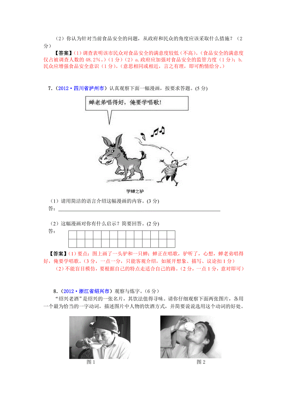 中考题分类专题十综合性学习(图表转换类)(彭长盛)_第4页