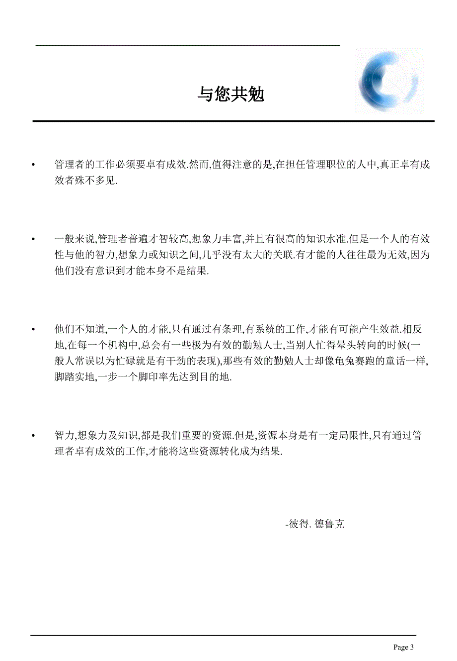 非人力资源经理的绩效管理与辅导_第3页