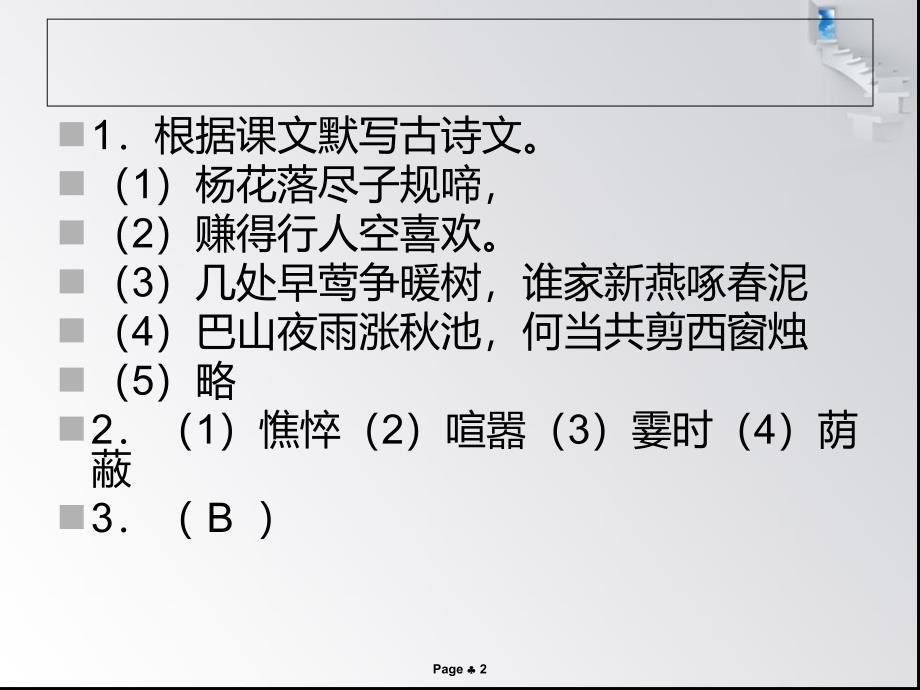 七年级上册第一单元检测答案_第2页