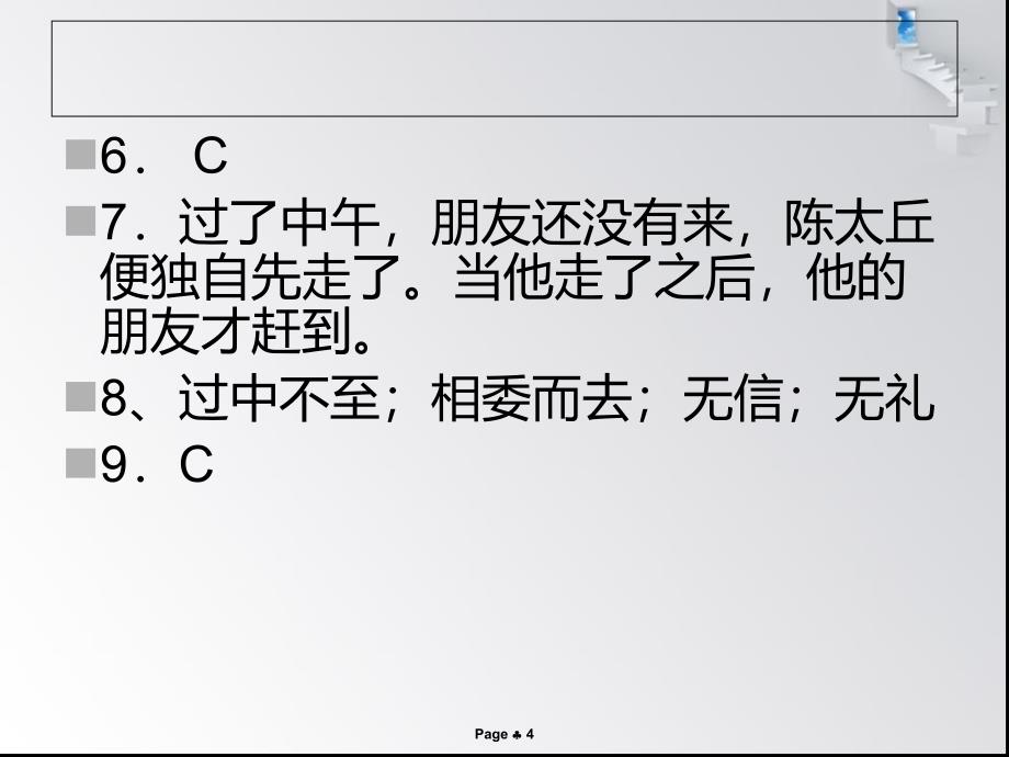 七年级上册第一单元检测答案_第4页