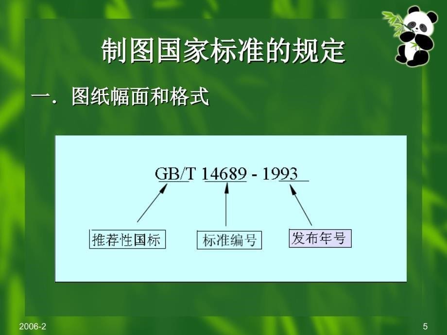 protel 99se 第2章  制图识图知识_第5页