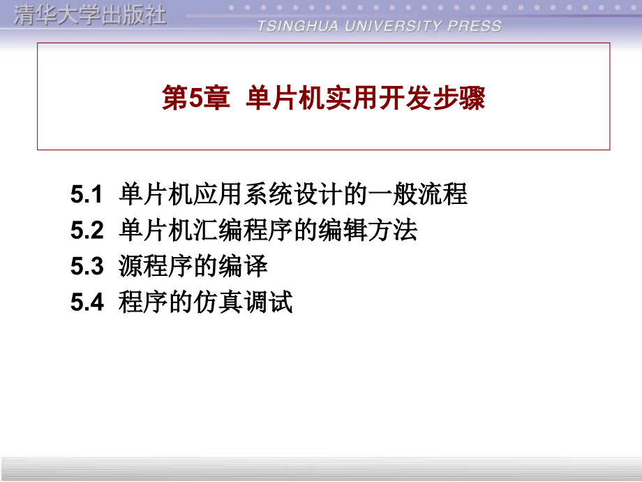 C语言51单片机教程第5章 - 副本 (2) - 副本_第1页