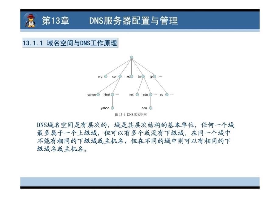 Linux网络服务器配置与管理_第5页