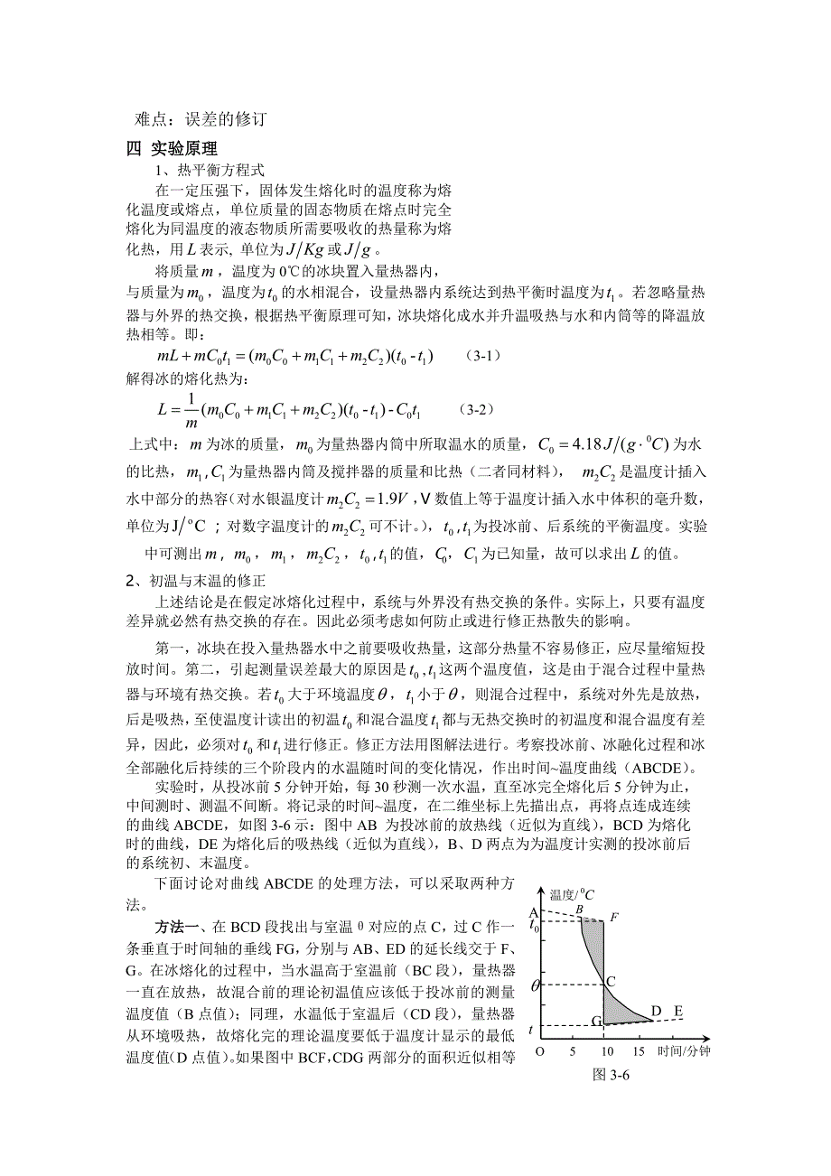 混合法测冰的熔化热_第2页