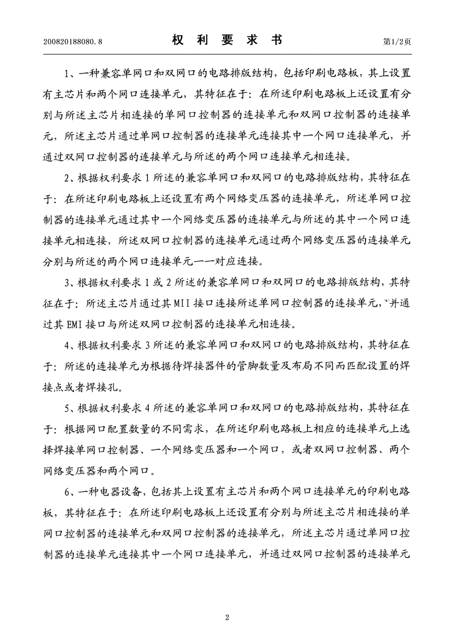 兼容单网口和双网口的电路排版结构及电器设备_第2页