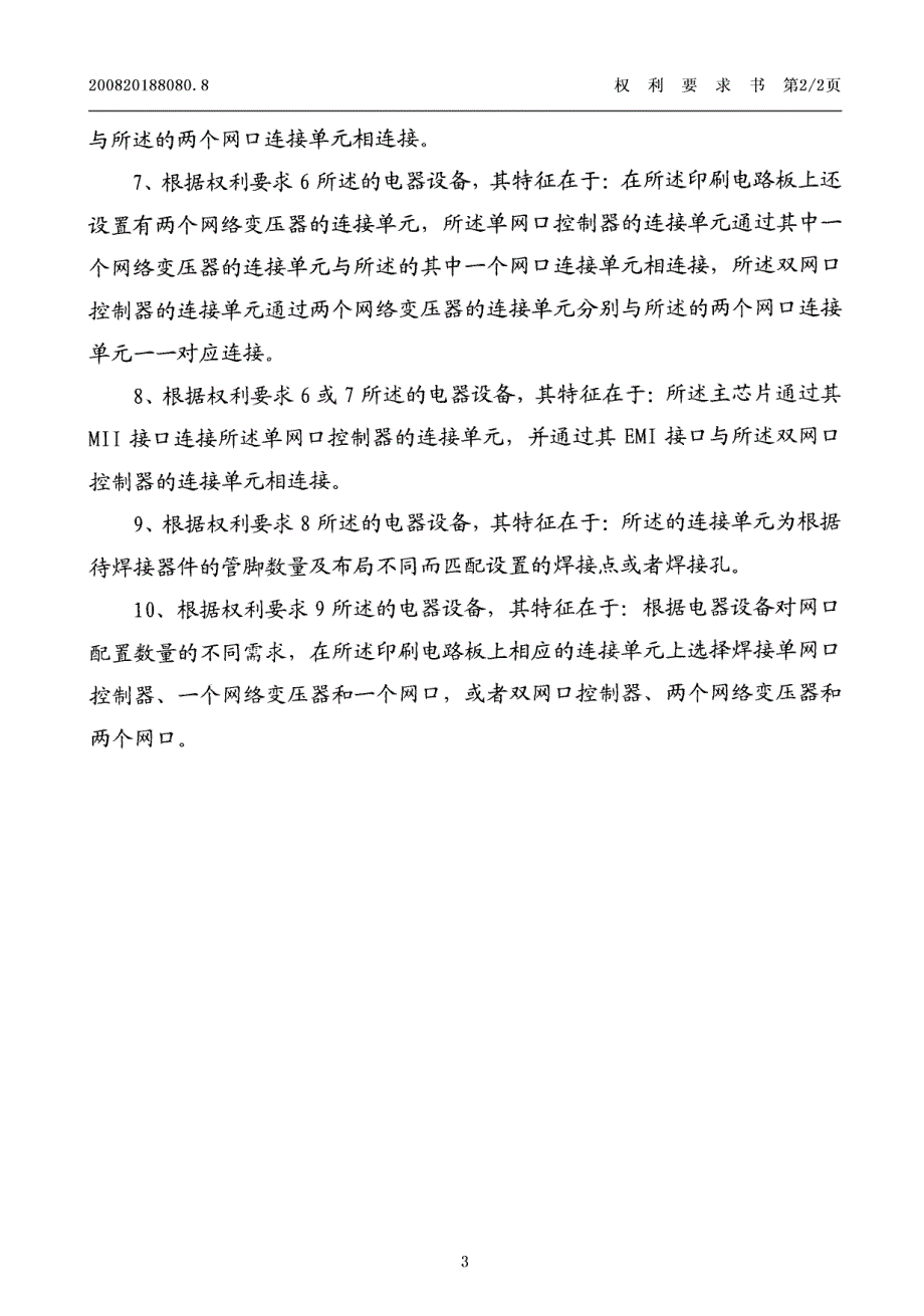 兼容单网口和双网口的电路排版结构及电器设备_第3页