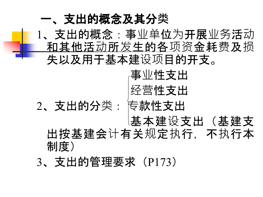 十事业单位支出的核算_第2页