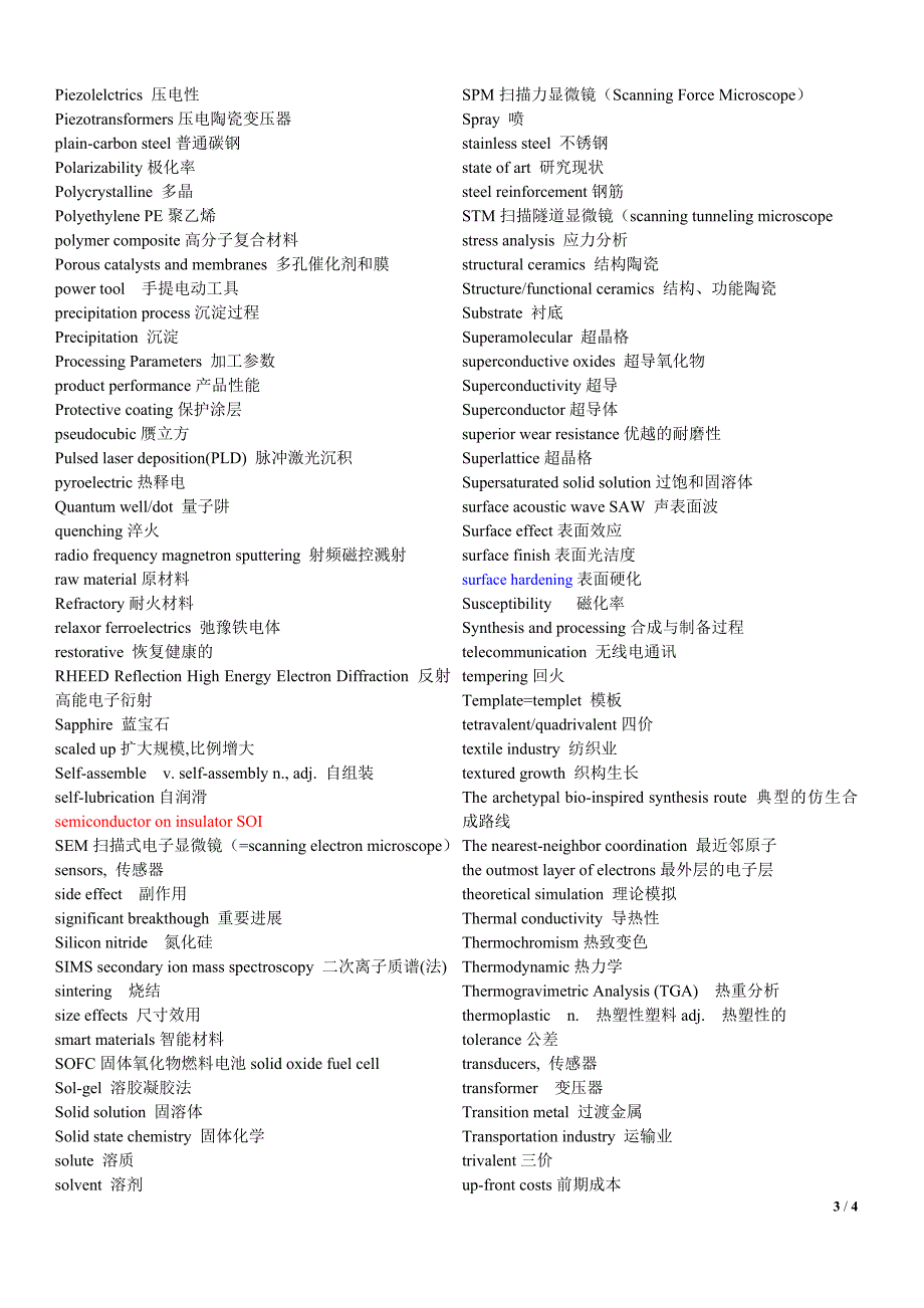 材料科学与工程专业外语 字母排序版_第3页