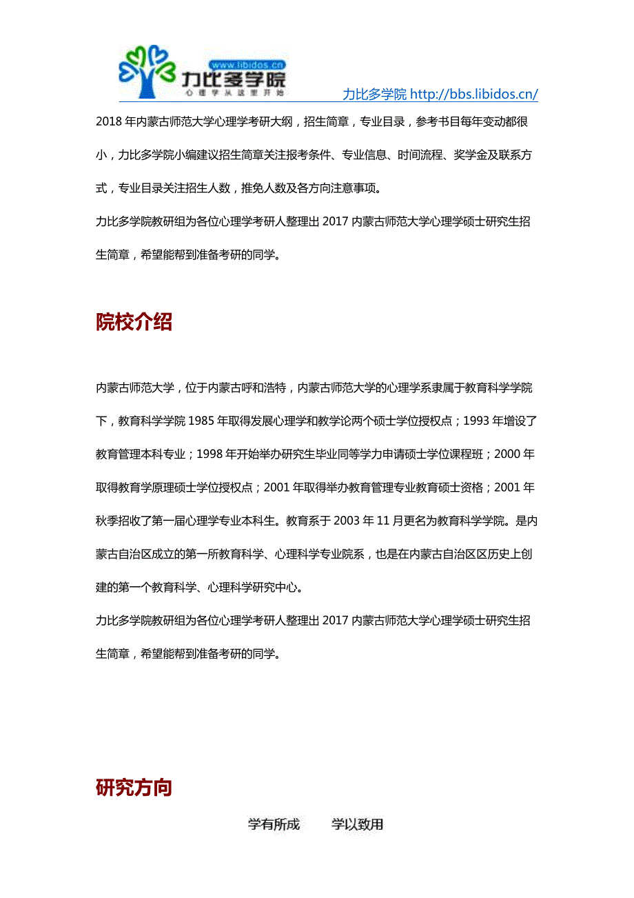 2018内蒙古师范大学心理学考研招生简章_第1页