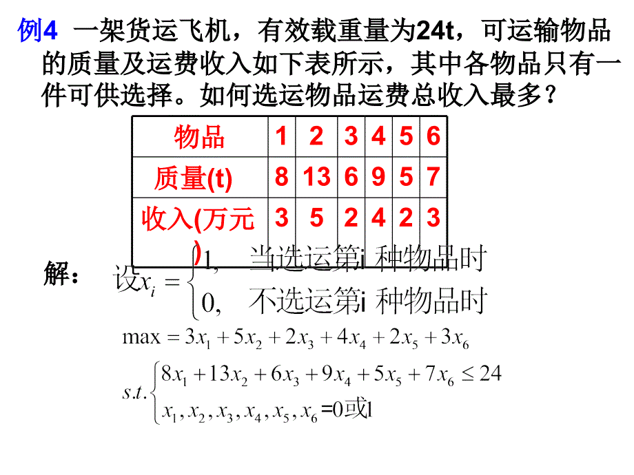 匹配,邮递员问题_第2页