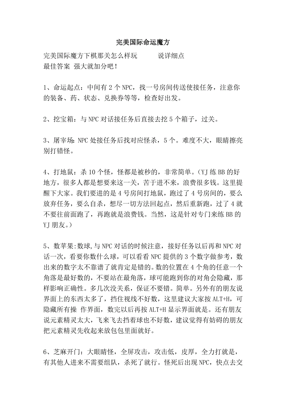 完美国际命运魔方_第1页