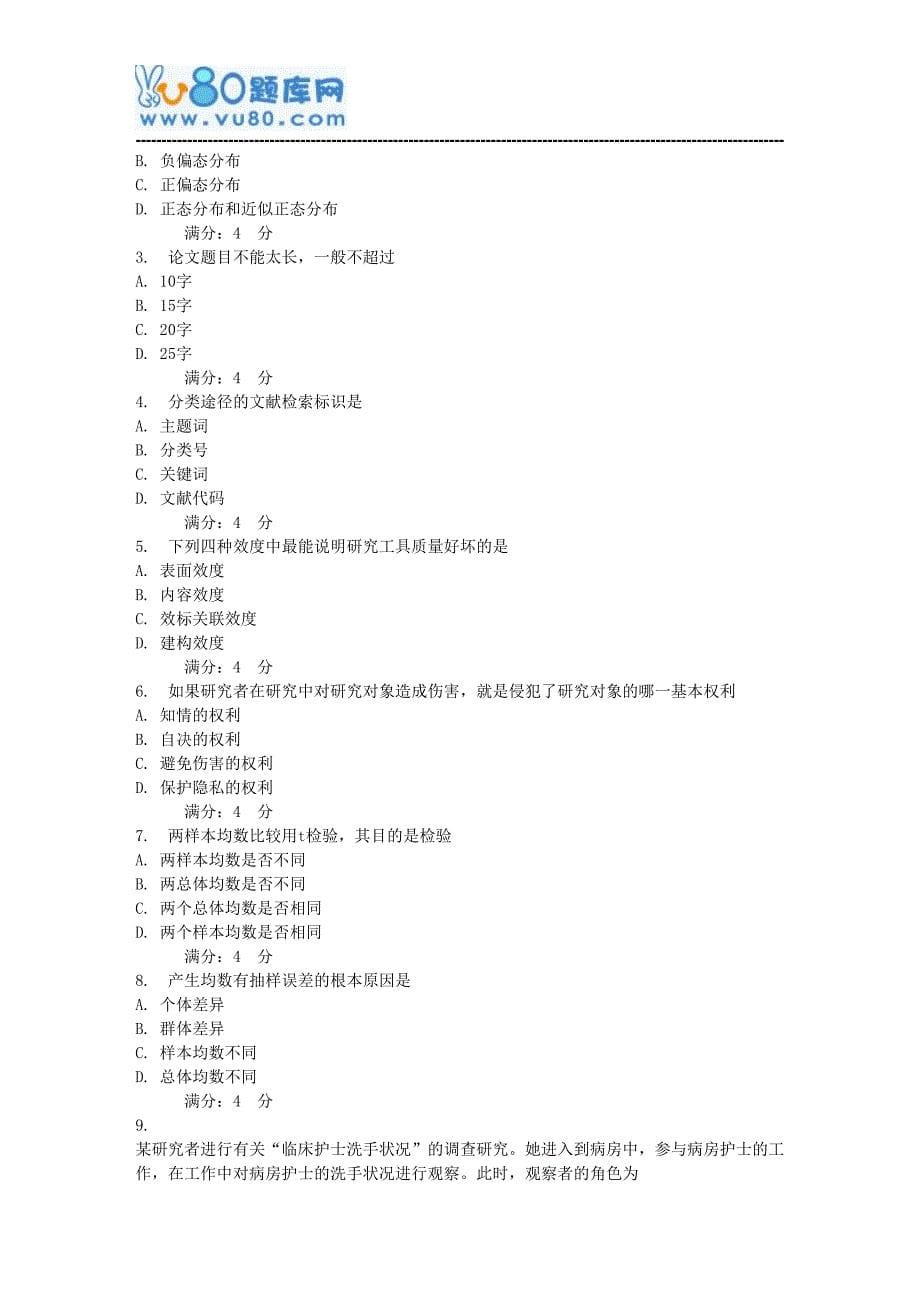 吉大秋学期《护理研究》在线作业一_第5页