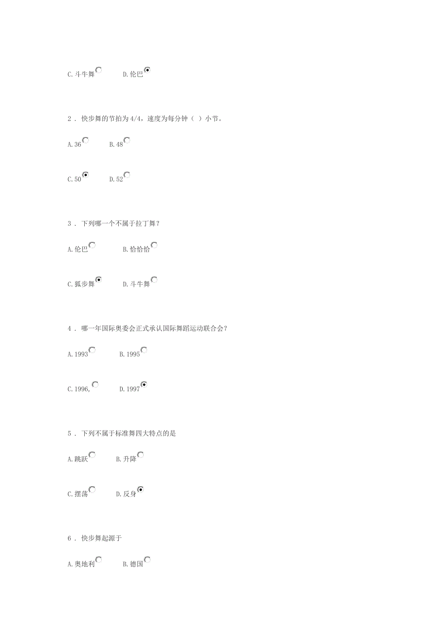 内师大体育舞蹈测试_第4页