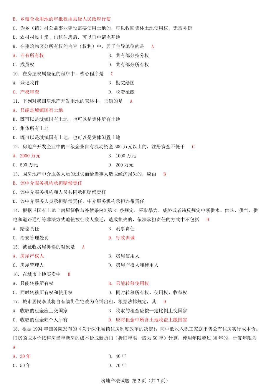 2012年10月__房地产法自考试题及答案_第2页