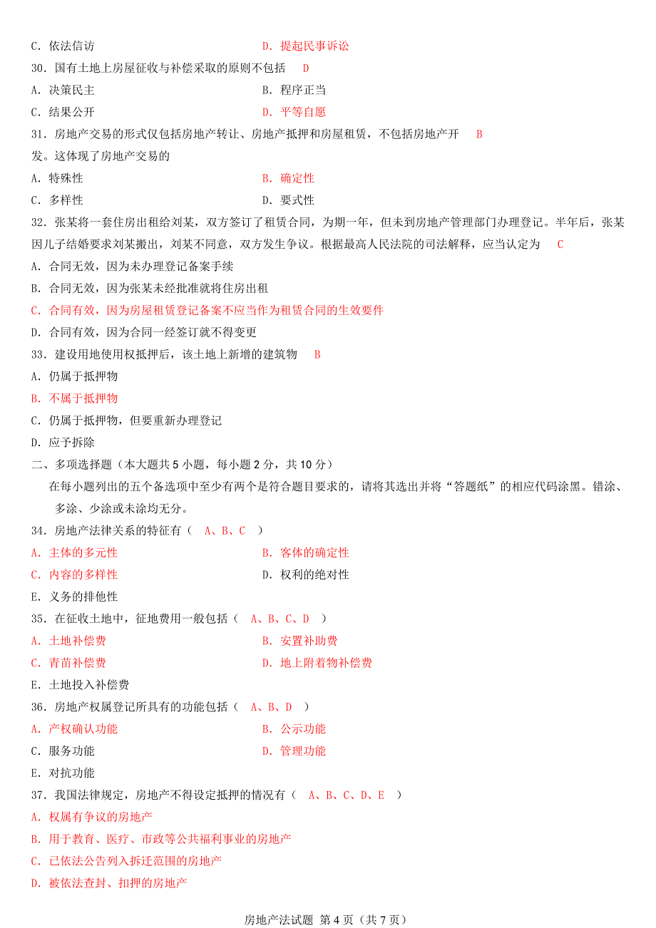 2012年10月__房地产法自考试题及答案_第4页