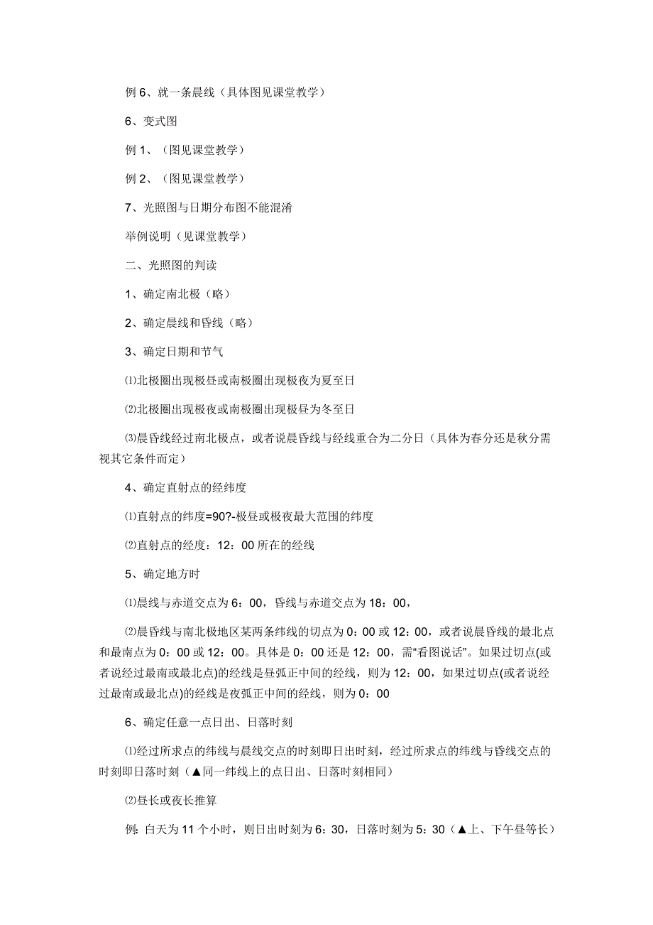 日照图的画法和判读_第2页