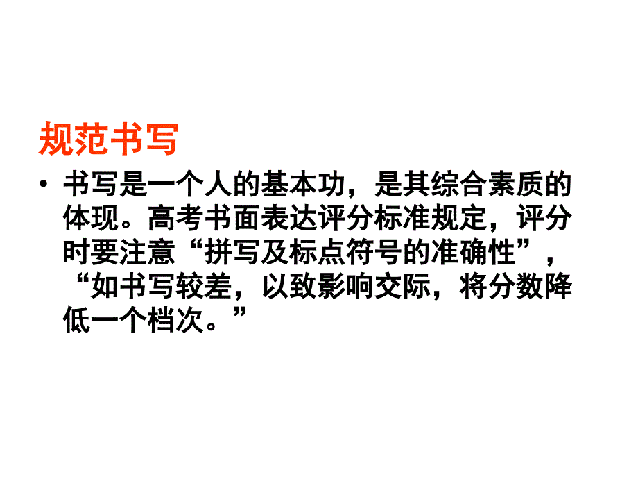 书面表达常见错误_第2页