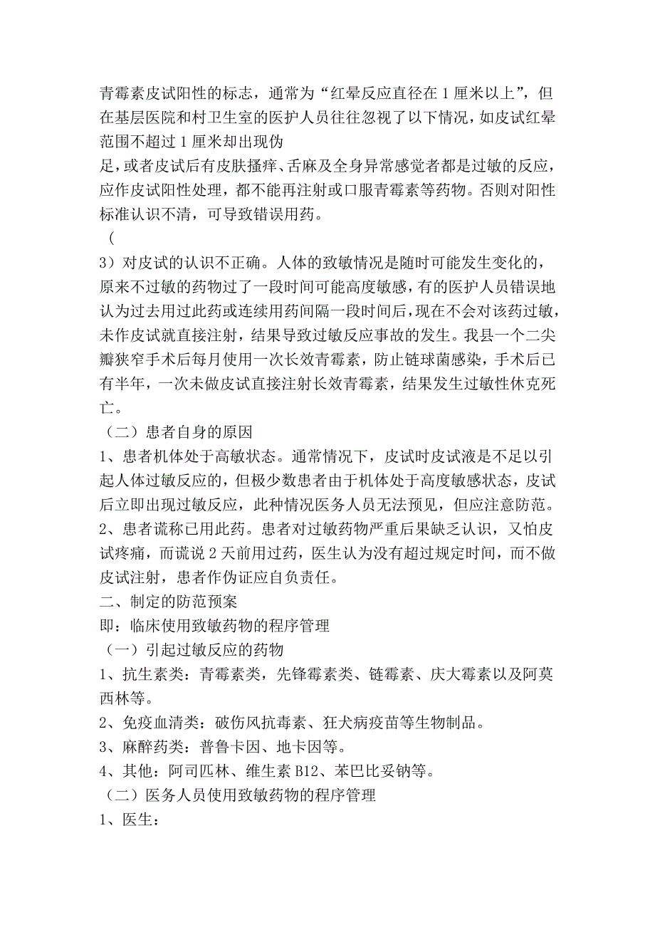 药物或食物过敏怎么办？_第3页