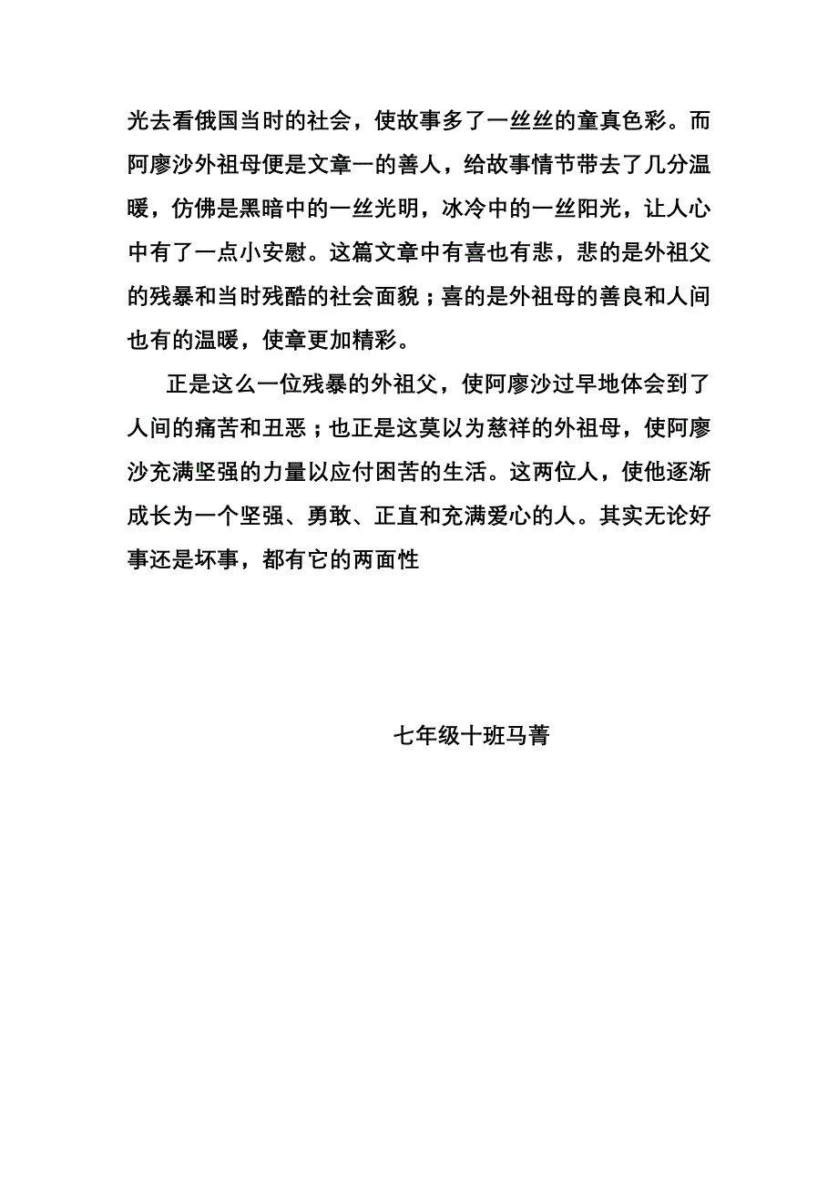 读书笔记《童年》七十马菁_第2页