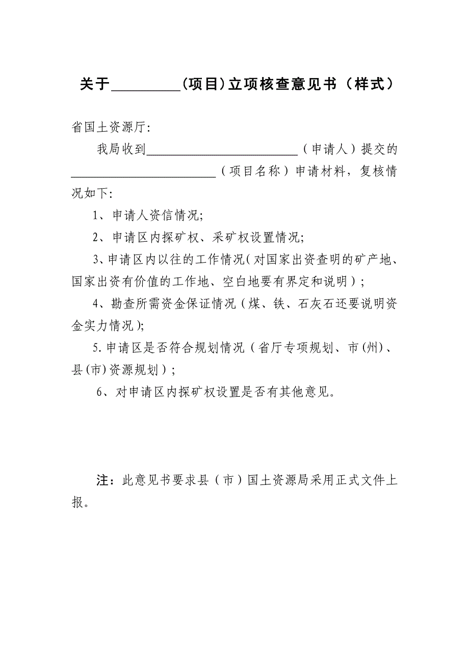 申请区块核查、复核意见表_第3页