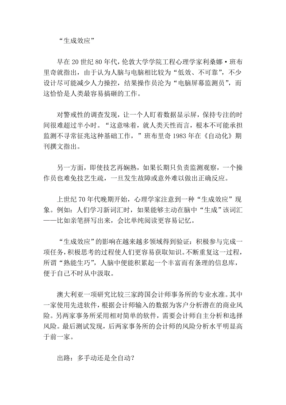 自动化让人类越来越“笨_第2页