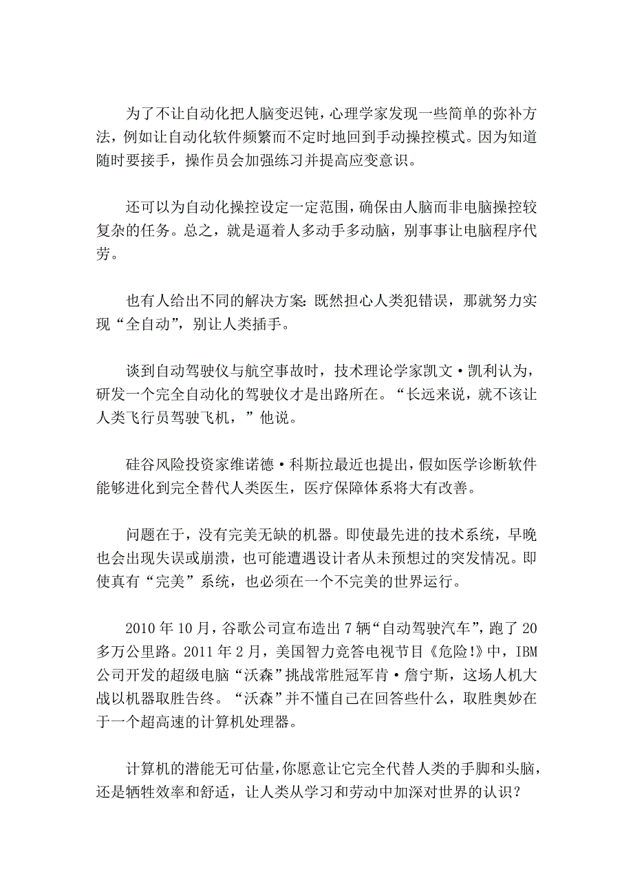 自动化让人类越来越“笨_第3页