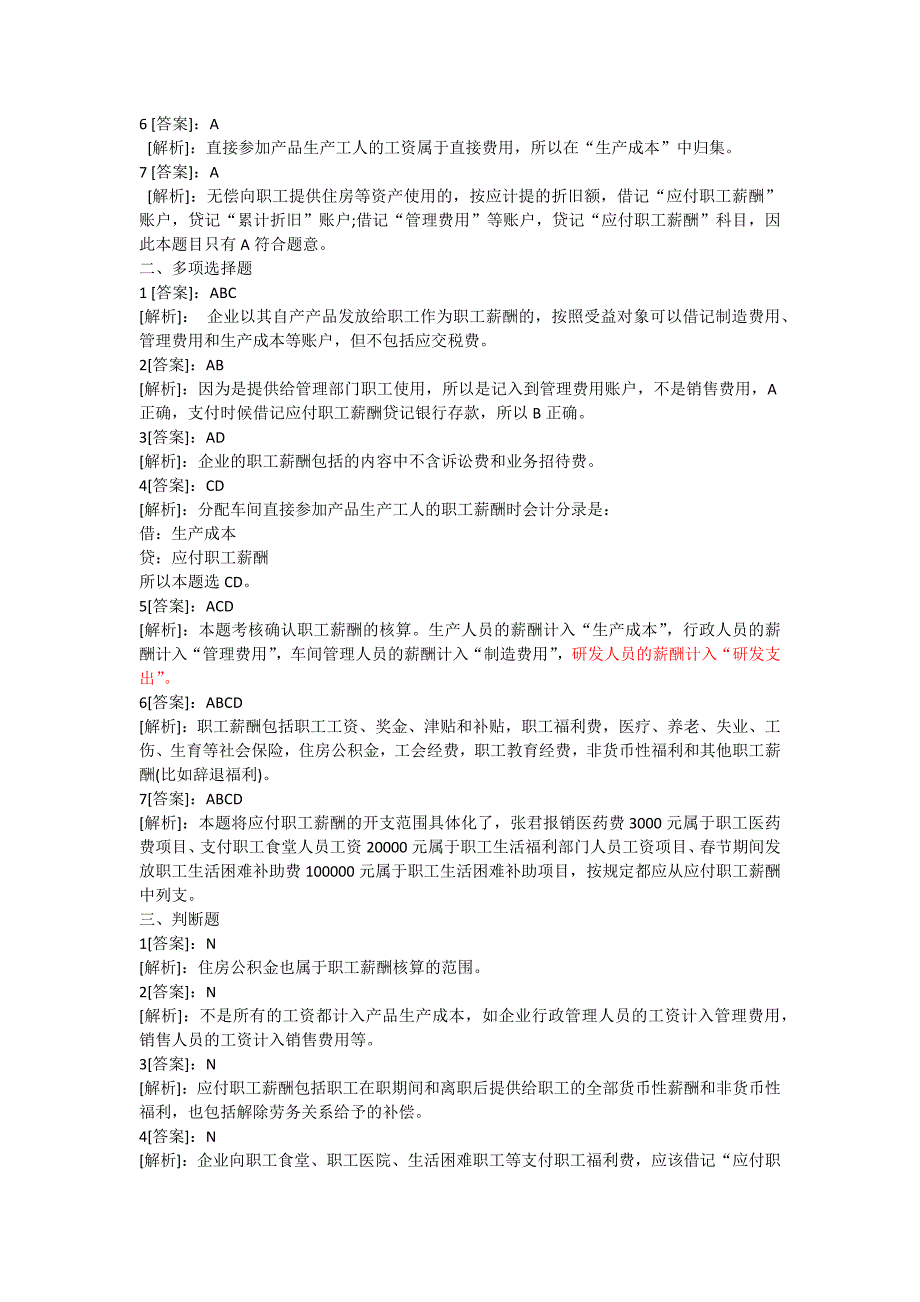 会计基础分习题应付职工薪酬_第3页