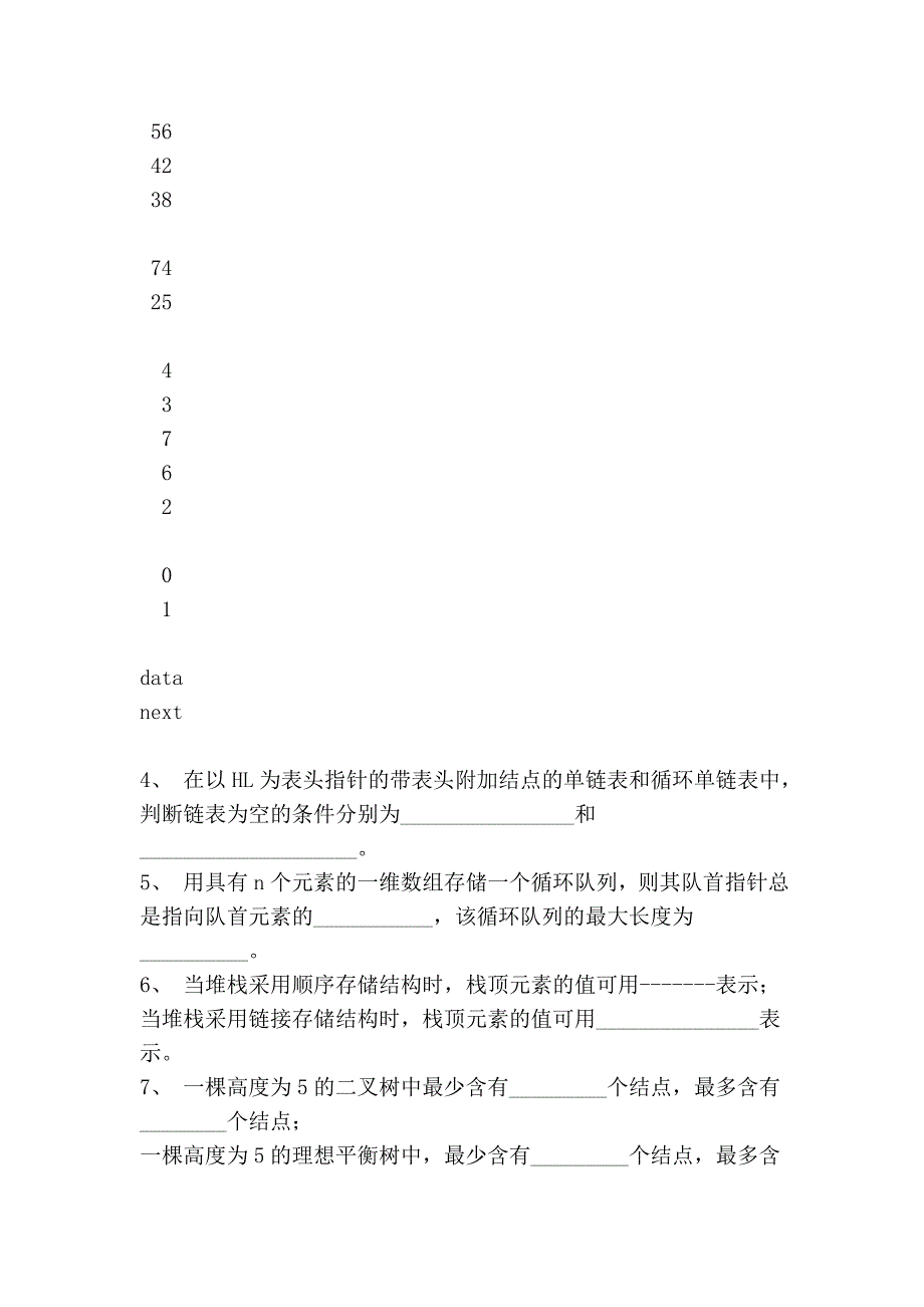 计算机九九级第四学期数据结构试题_第3页