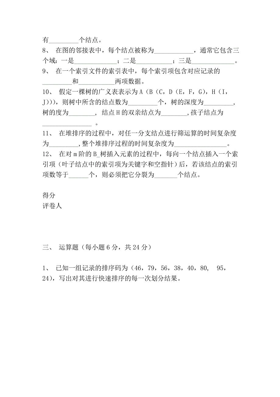 计算机九九级第四学期数据结构试题_第4页