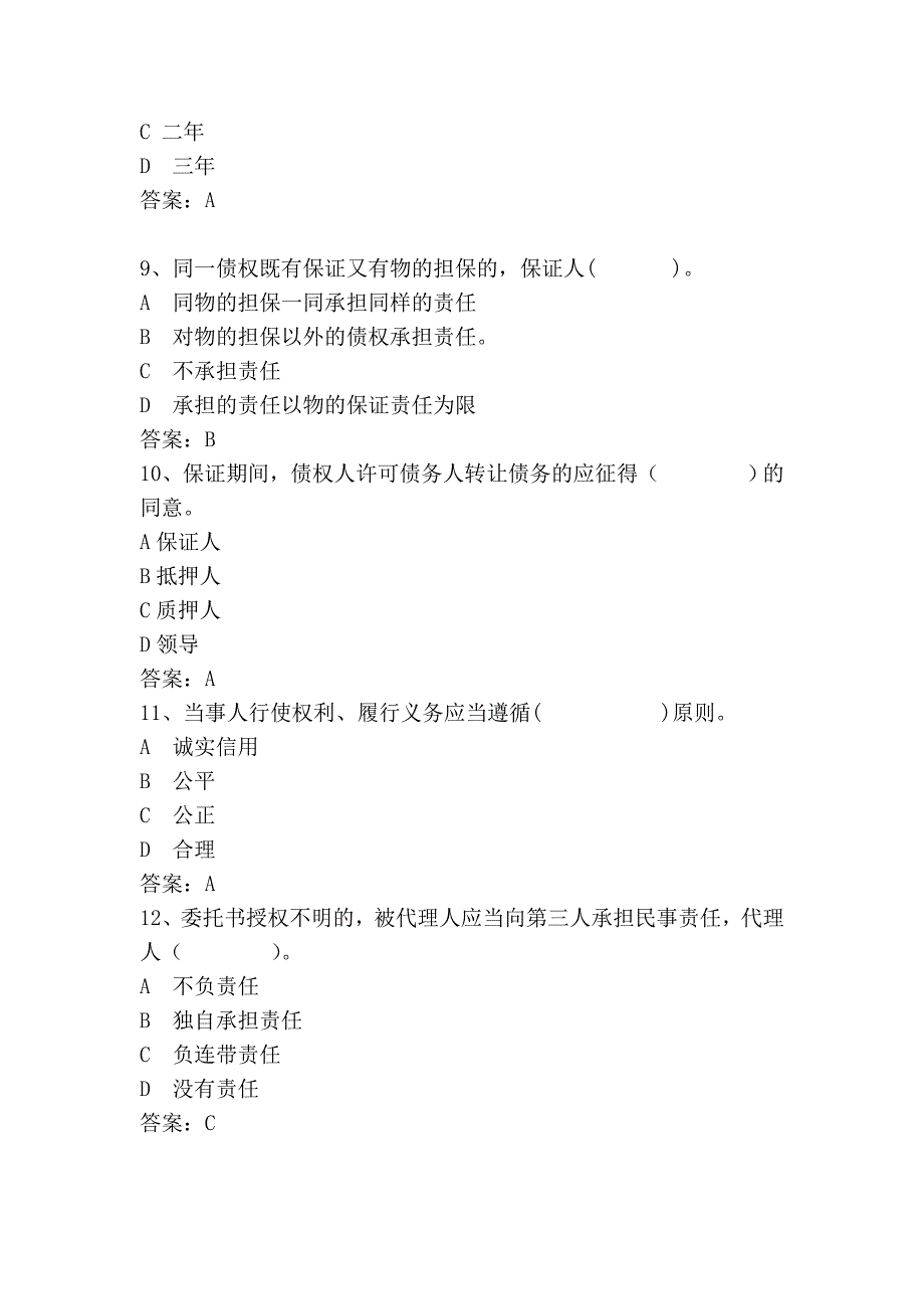 农村信用社常见考题——选择题_第3页