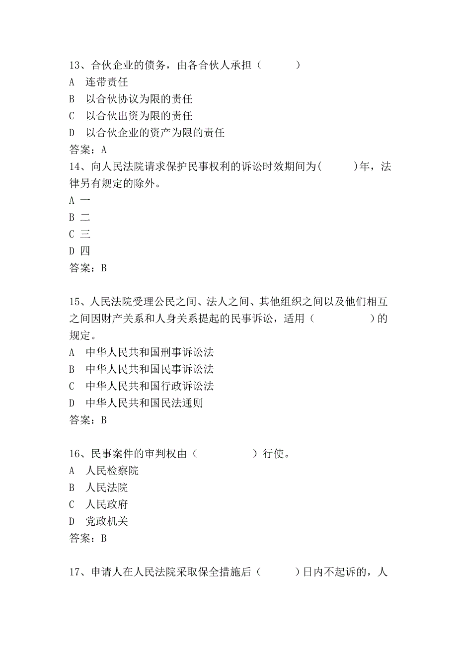 农村信用社常见考题——选择题_第4页