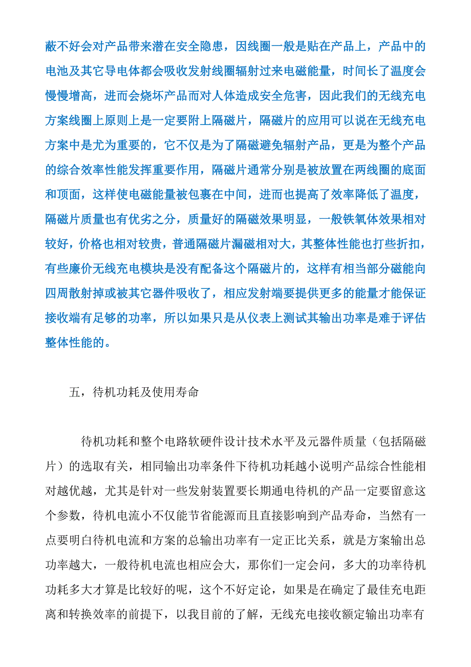 如何选择一款质量好的无线充电模块和无线充方案_第4页