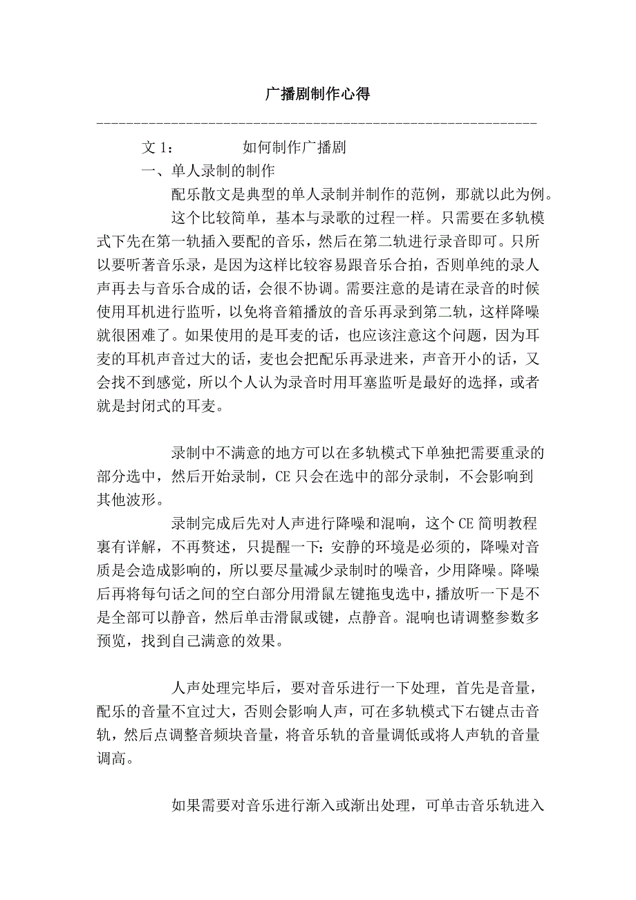 广播剧制作心得_第1页
