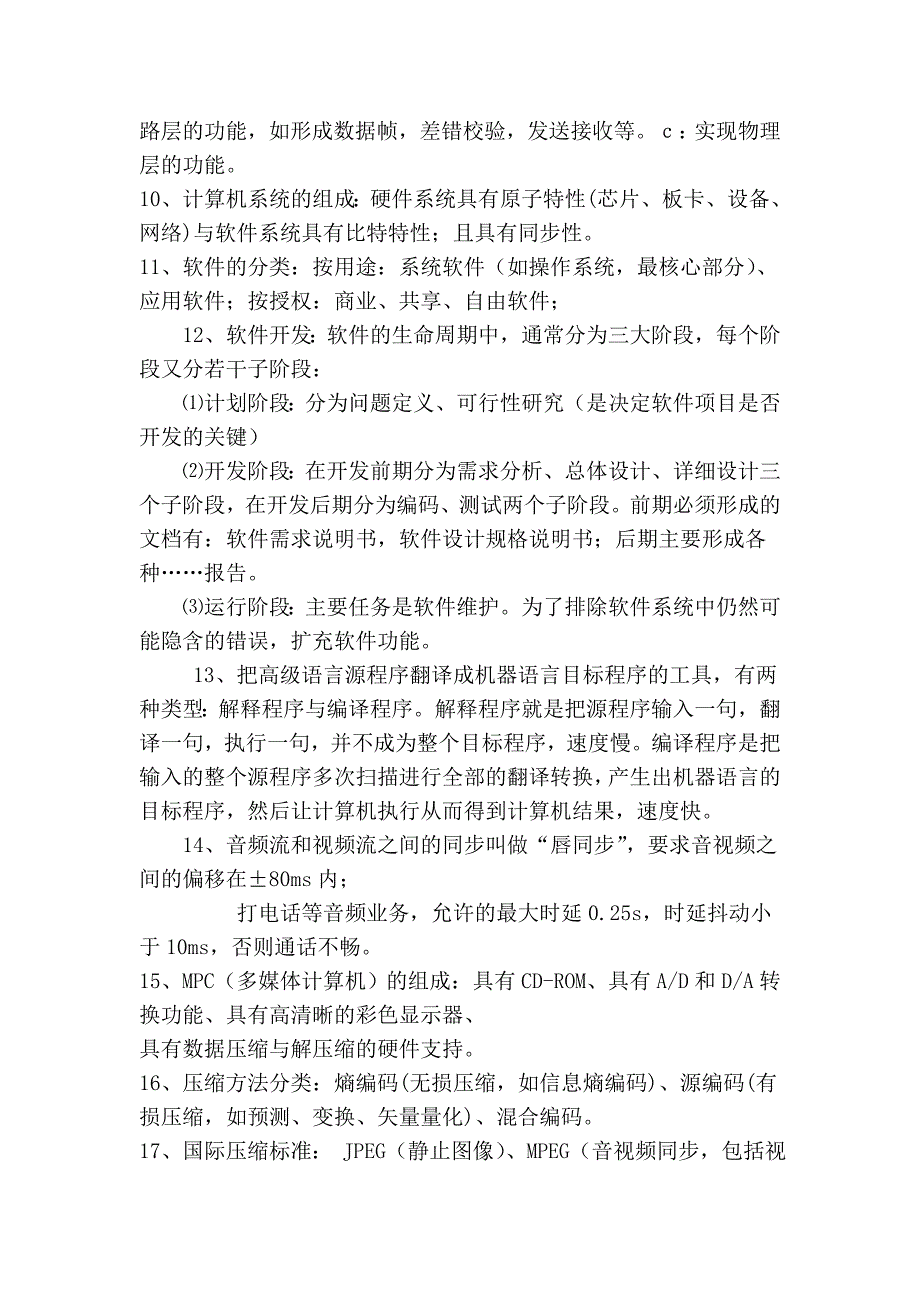 三级网络技术笔试冲刺_第3页