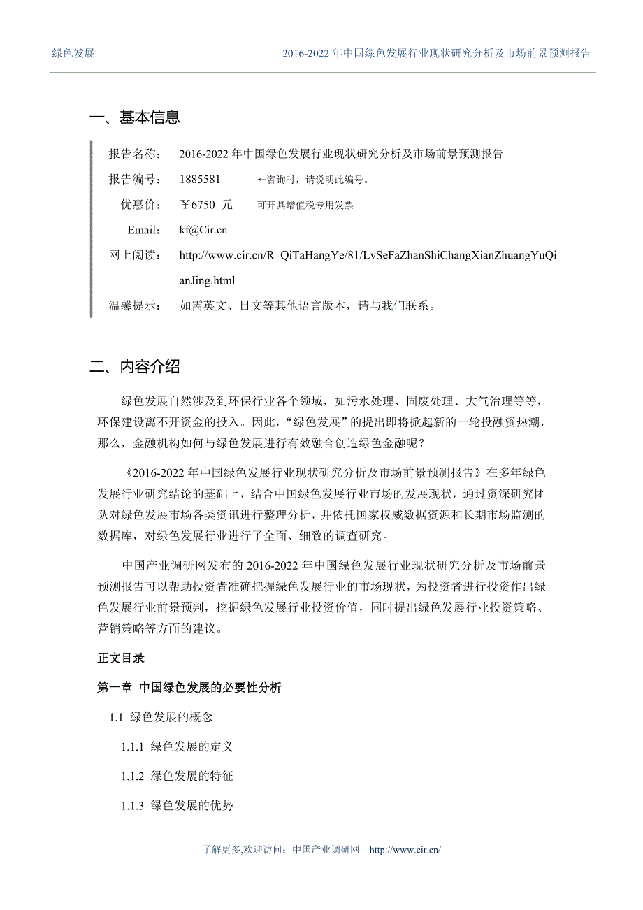 2016年绿色发展行业现状及发展趋势分析_第3页